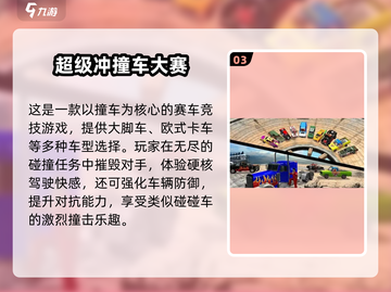 🔥2025最火撞车游戏TOP榜💥截图4