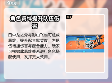 排球少年手游🔥田中龙之介强度测评来啦！截图4