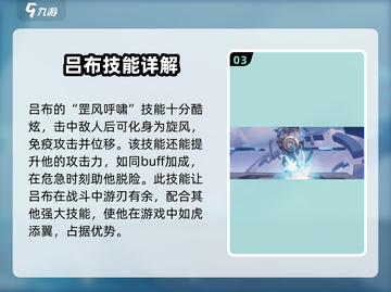 星之破晓吕布必杀技🔥超全技能解析来啦！截图4