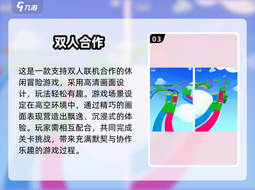 🔥双人闯关神作！这些合作游戏你玩过吗？🎮💥截图4