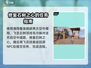 无限暖暖污染的石树之心任务攻略💥🔥截图5