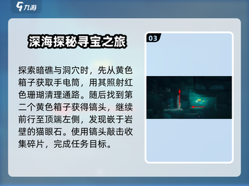 潜水员戴夫猫眼石位置💎手游党快来看！截图4