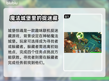 城堡惊魂🔥加速器推荐，玩手游必备！🎉截图2