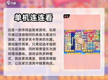 休闲又好玩的单机游戏推荐💥下载必玩🔥截图4