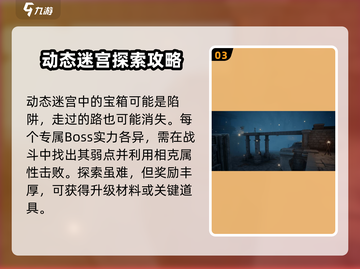 仙剑世界动态迷宫🔥超全玩法特点揭秘！截图4