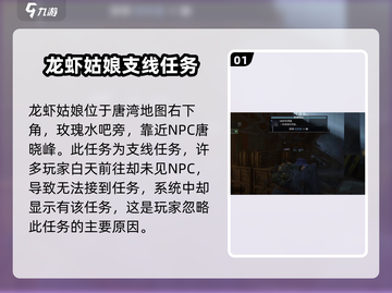 破碎之地🔥龙虾姑娘任务全流程揭秘！🎮截图2