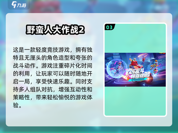 🔥2025最火联机手游🔥人气排行榜来了！🎮截图4