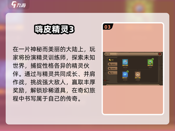 🔥2025必玩！免费精灵手游大揭秘✨截图4