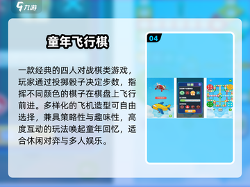 4个娃疯玩🔥超上头多人游戏2025💥截图5