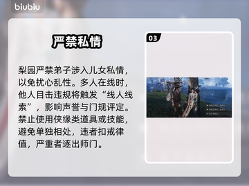 🔥《燕云十六声》梨园门规曝光！🎭截图4