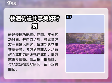 无限暖暖💥紫色花田位置大揭秘🌸截图4