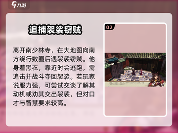 侠客风云传前传🔥追回红叶袈裟任务超详细流程💡截图3