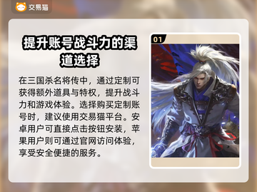 三国杀名将传账号交易渠道大曝光！🔥安全可靠⚡截图2