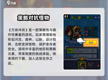 方块冲突🔥超好玩！手游特色大揭秘💥截图2