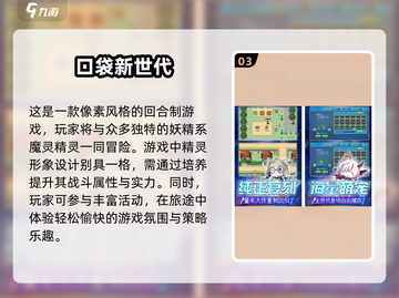 🔥2025必玩！经典宝可梦游戏排行榜✨截图4