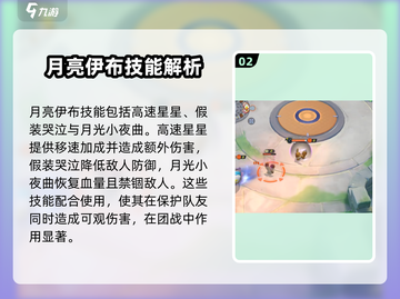宝可梦大集结：月布强度分析，超神还是废物？🤔截图3