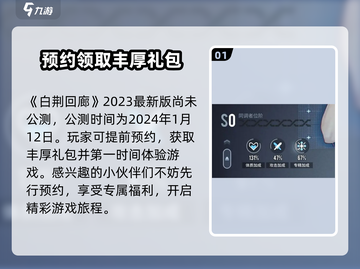 白荆回廊🔥公测时间曝光，快来抢先看！🎉截图2