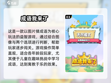 🔥2025超有趣成语手游推荐，挑战你的笔画智商！💥截图4