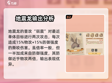🔥《驯龙高手旅程》地震龙强度分析来了！⚡截图3