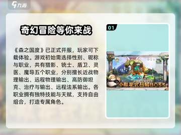🔥《森之国度》开服时间大曝光！💥森之国度玩家必看！🌲截图2