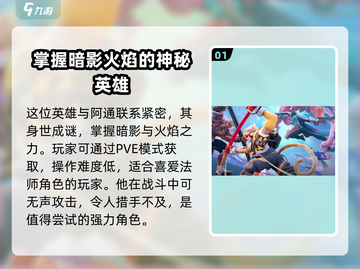 王者荣耀🔥明世隐玩法攻略，星之破晓制胜秘籍！💥截图2