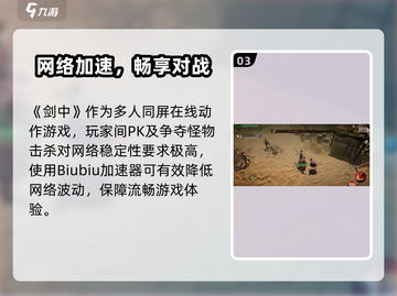 🎮剑中玩家必看！加速器推荐🔥截图4