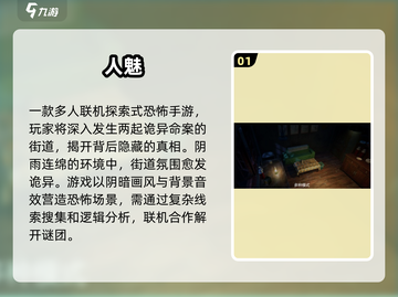 恐怖手游排行榜.TOP10尖叫必备👻截图2
