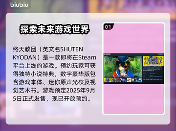 终天教团steam叫啥？英文名大曝光！💥🔥截图2