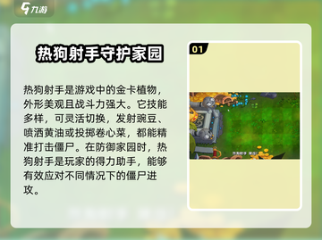 植物大战僵尸：热狗射手🔥超强杂交版来袭！截图2