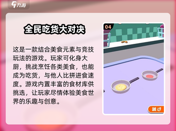 🔥2025超 fun 吃播游戏推荐，玩到停不下来！🎮截图5