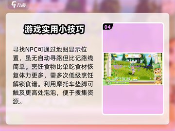 心动小镇🔥新手必看！快速上手秘籍🎉截图5