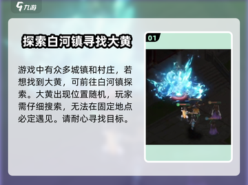 仙剑奇侠传：大黄狗在哪？🔥超全攻略等你来拿！截图2