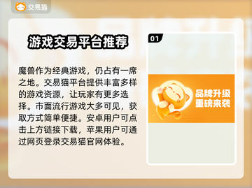 魔兽账号交易🔥靠谱平台大揭秘！🎮截图2