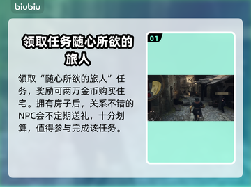 龙之信条2🔥超简单买房攻略💎截图2