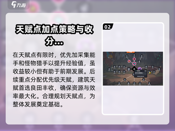 英勇之地✨天赋加点全攻略，轻松称霸游戏！截图3