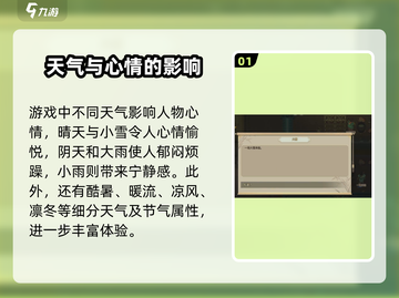 了不起的修仙模拟器🔥天气影响全解析！游戏中必备攻略🎉截图2