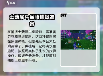 游戏名《创造吧我们的星球》土菇犀牛捕获🔥超详细攻略来啦！截图3