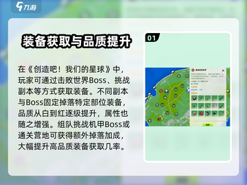 创造吧我们的星球🔥装备科技获取全攻略！截图2