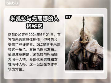 艾尔登法环🔥黄金树之影隐藏剧情大起底！截图2