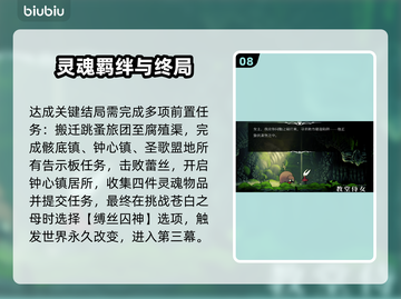 《空洞骑士丝之歌》全结局解析💥#游戏秘籍 🕷🎮截图9