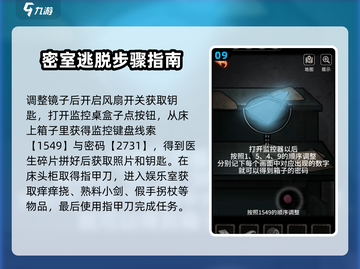 十三号病院全流程通关秘籍🔥惊悚游戏爱好者必看！截图10