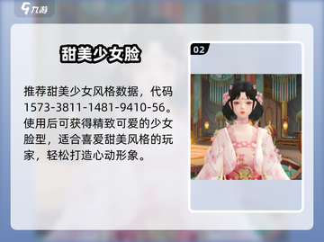 🔥扶摇一梦捏脸数据大公开！✨截图3