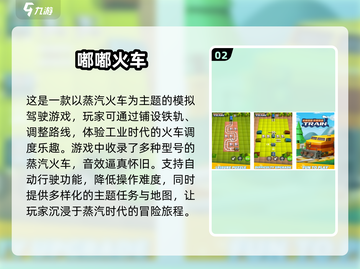 蒸汽火车🔥老式趣味游戏📖2025精选截图3