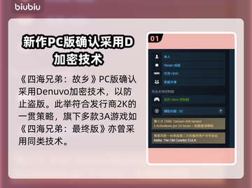 《四海兄弟故乡》D加密争议💥游戏代理解密🔍截图2