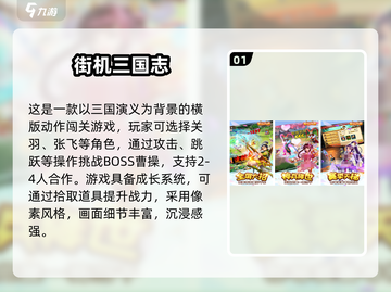 🔥三国志街机经典合集2025💥🎮截图2