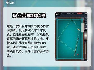 🔥2025最FUN台球手游排行榜🎯玩了就上瘾！截图5