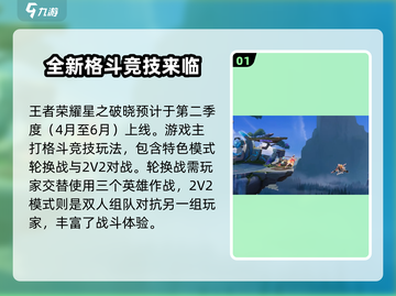 王者荣耀星之破晓正式上线时间⚡🔥截图2