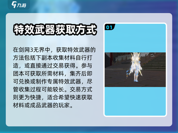 剑网3无界武器特效🔥超简单获取攻略！截图2