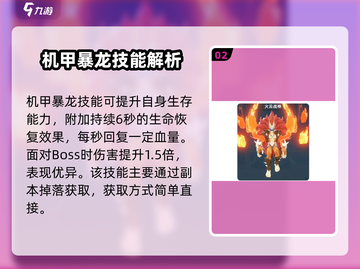 《猎风传说》机甲暴龙🔥超能觉醒！💥截图3