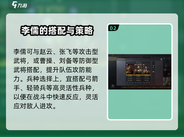 三国谋定天下🔥李儒配队强度详解来啦！截图3